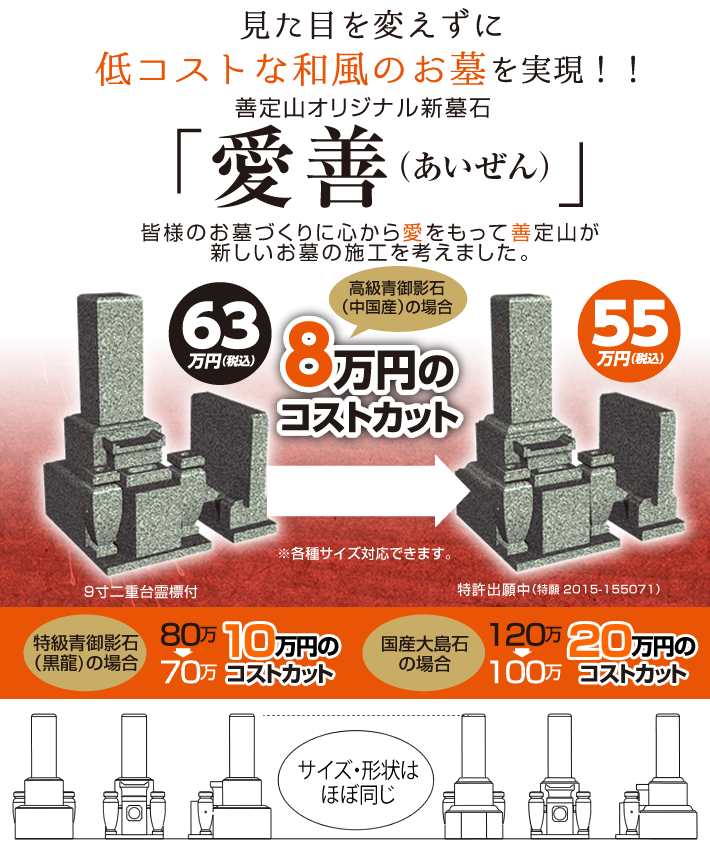 善定山オリジナル墓石「愛善」
