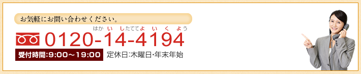 お気軽にお問い合わせください