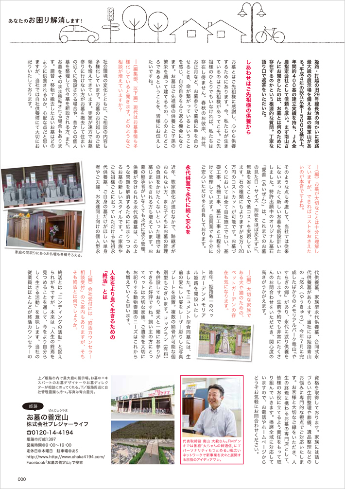 まるはり10月号