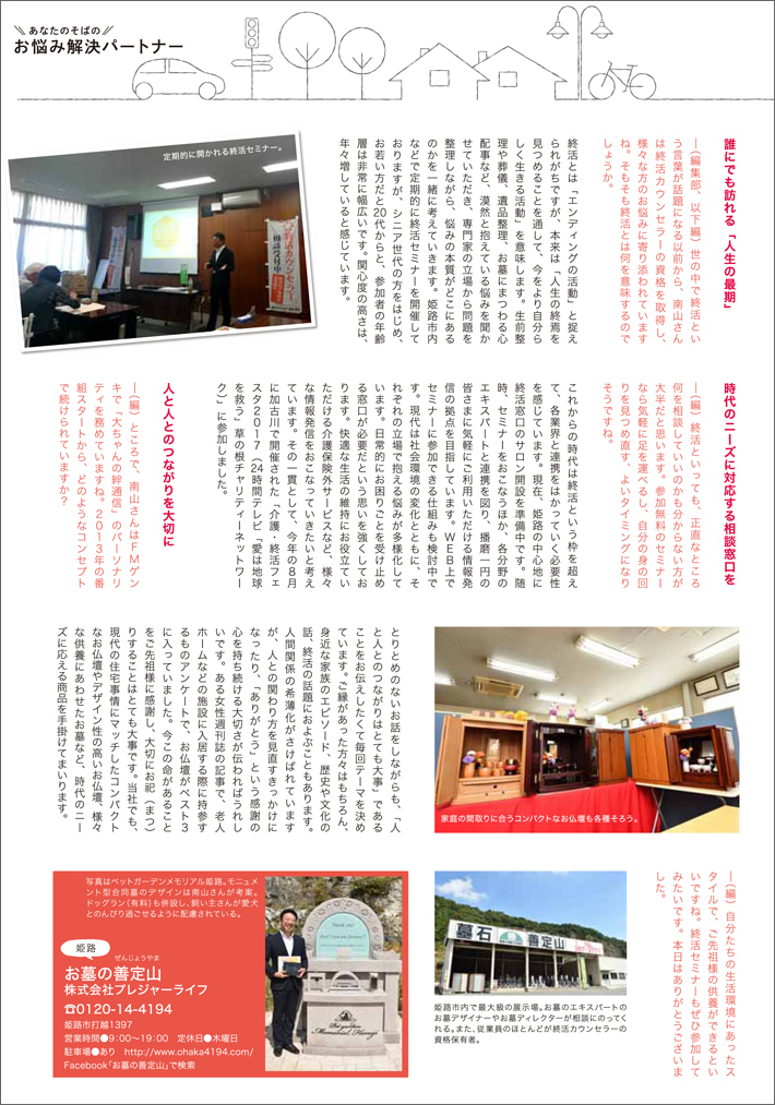 まるはり11月号