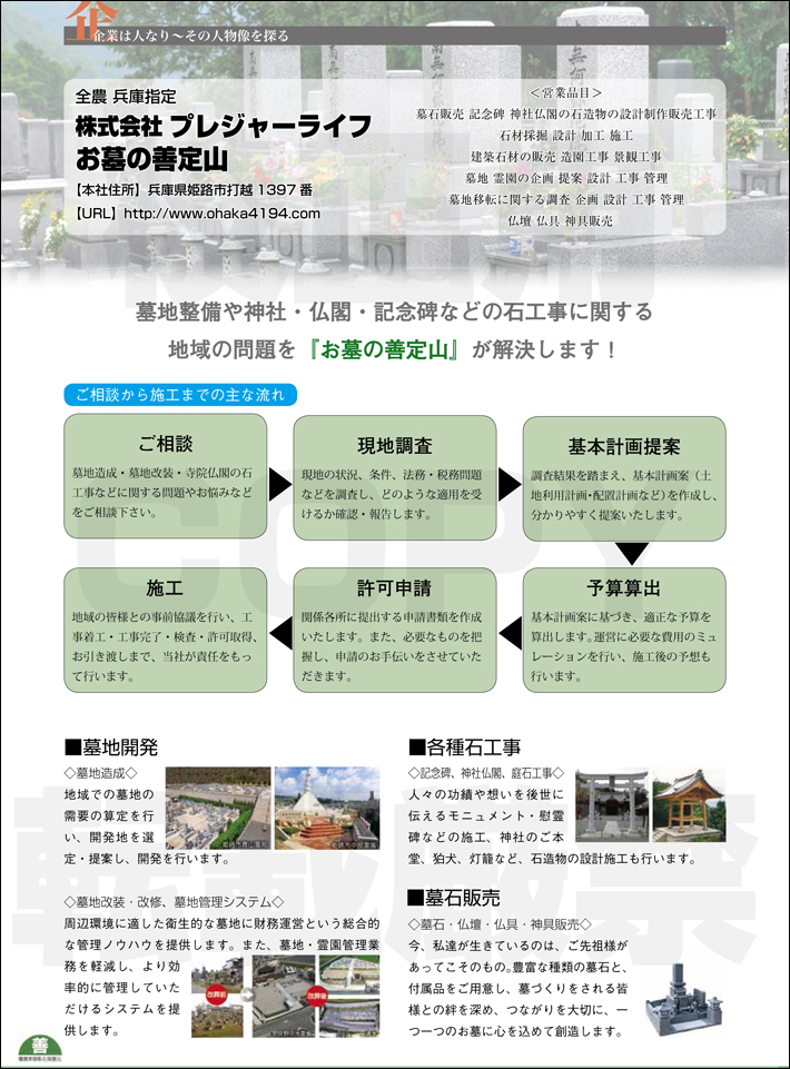 国際通信社の月刊経営情報誌 MASTERS（月刊マスターズ）に掲載されました。