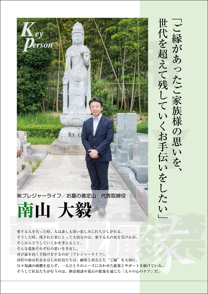 国際通信社の月刊経営情報誌 MASTERS（月刊マスターズ）に掲載されました。
