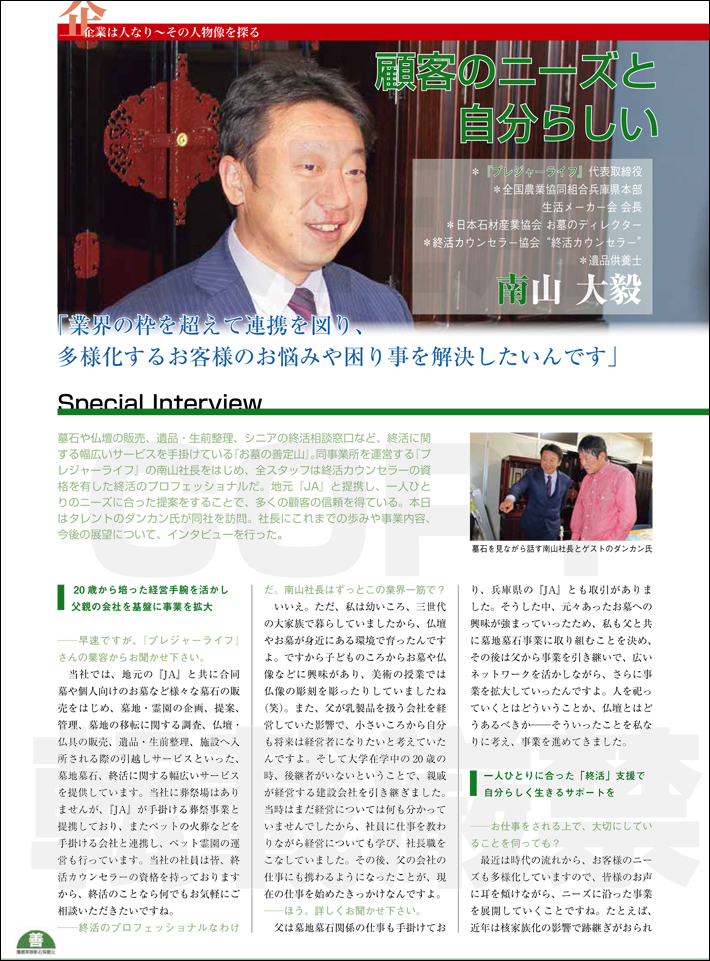 国際通信社の月刊経営情報誌 MASTERS（月刊マスターズ）に掲載されました。