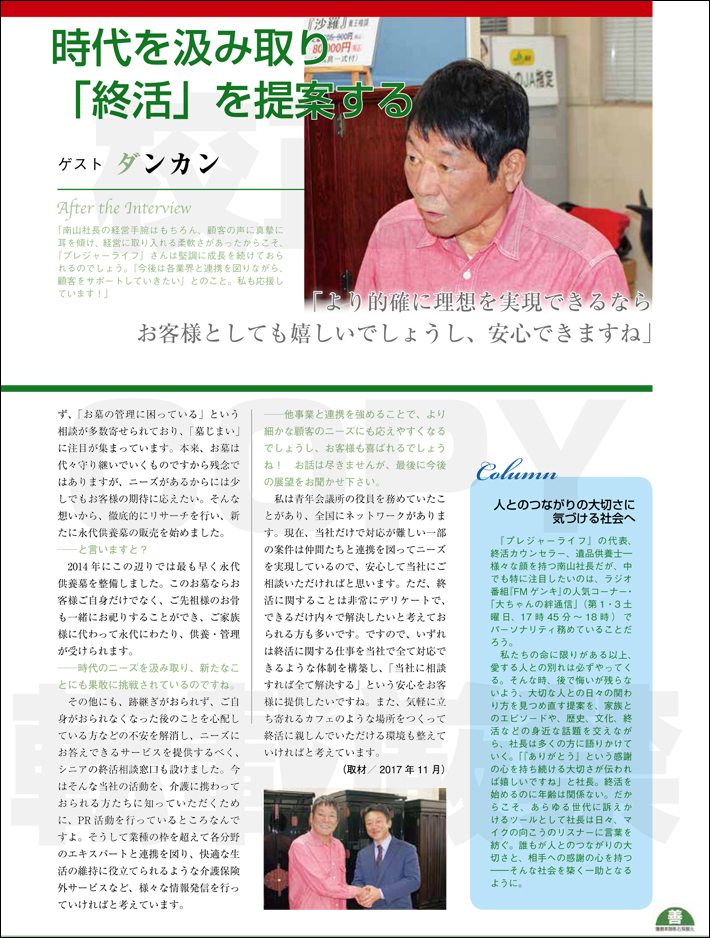 国際通信社の月刊経営情報誌 MASTERS（月刊マスターズ）に掲載されました。