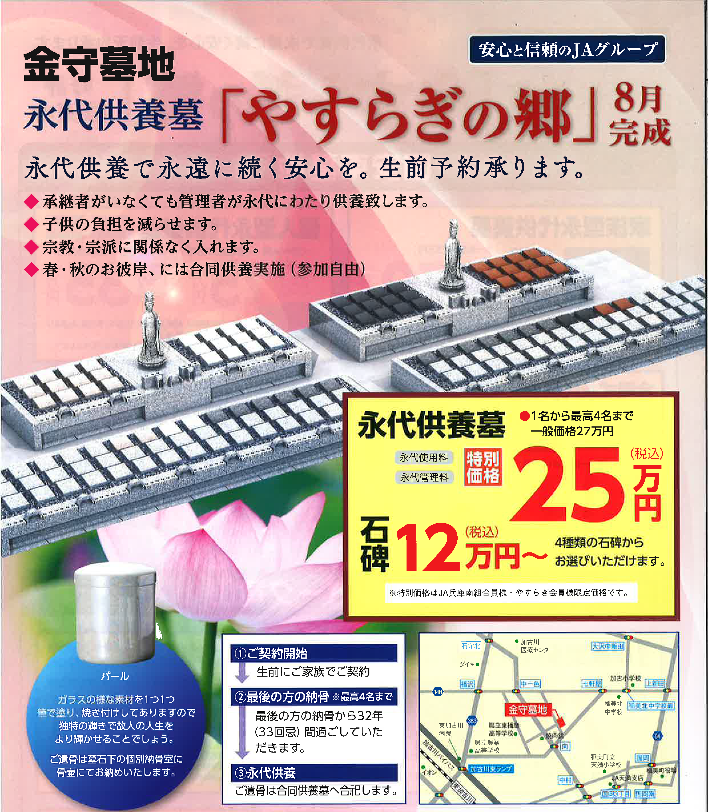 永代供養墓「安らぎの郷」好評発売中です！