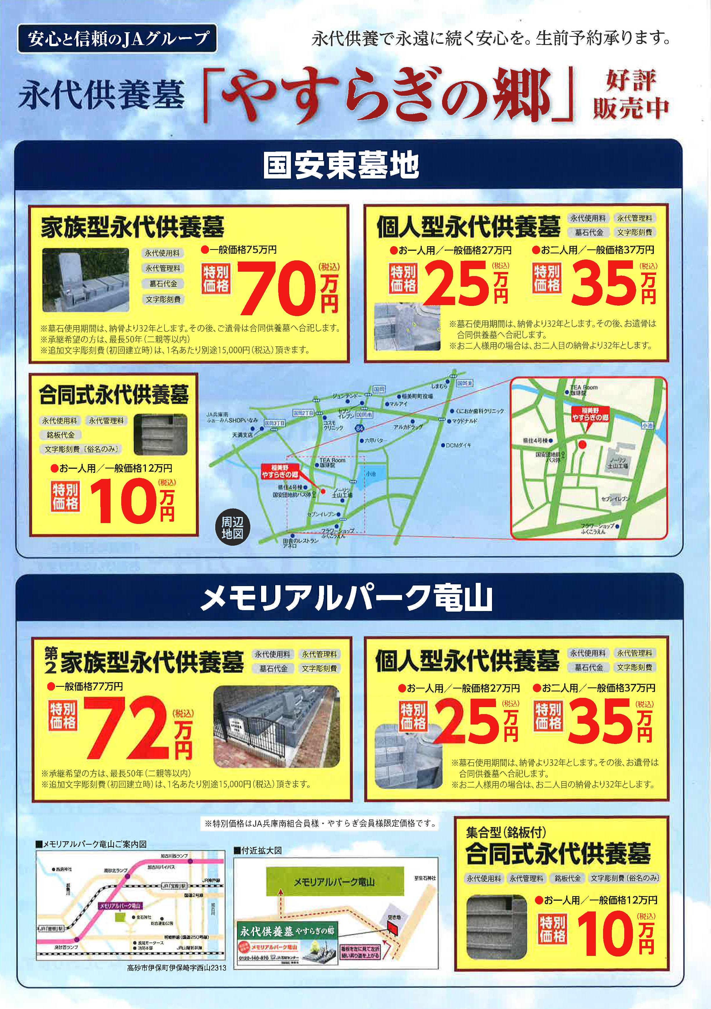 永代供養墓「安らぎの郷」好評発売中です！